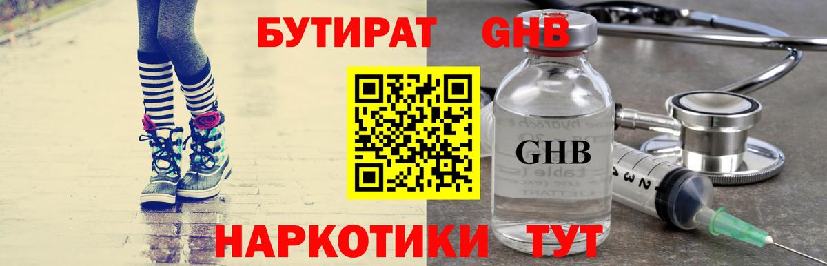 Бутират оксибутират Вятские Поляны