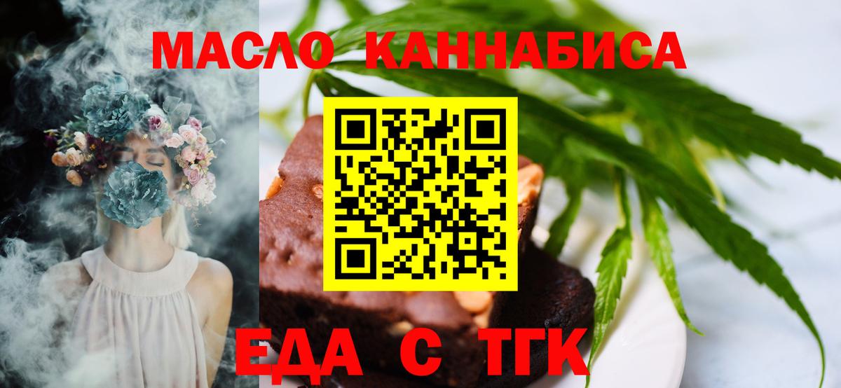 Еда ТГК конопля  Вход с VPN  Вятские Поляны 