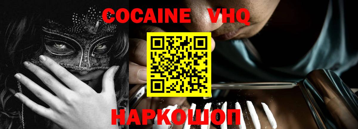COCAIN VHQ  Кокаин VHQ  Вятские Поляны  Вход с VPN 