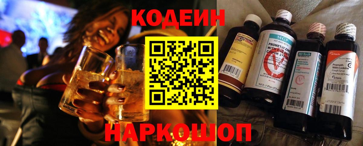 Вятские Поляны  Кодеин Purple Drank  Вход с VPN  Codein Purple Drank 