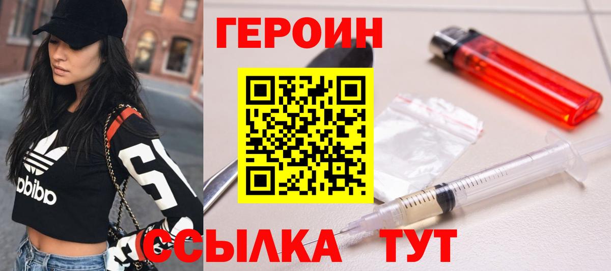 ГЕРОИН белый Вятские Поляны